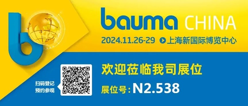 力克川液壓邀您參觀2024上海寶馬展bauma CHINA，展位號(hào)：N2.538